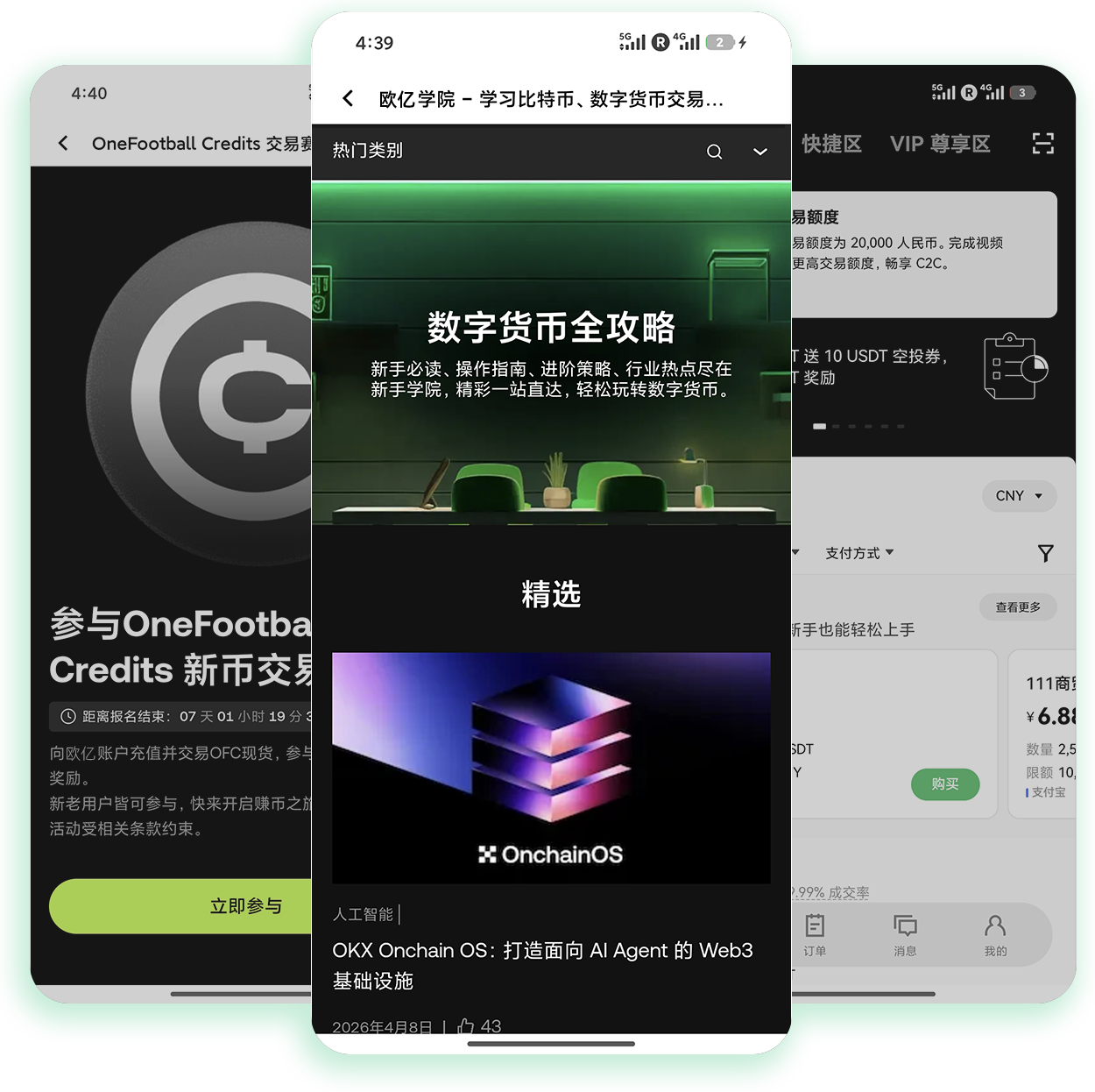 欧交易所app安装下载 新手专属加密货币交易应用安装指引